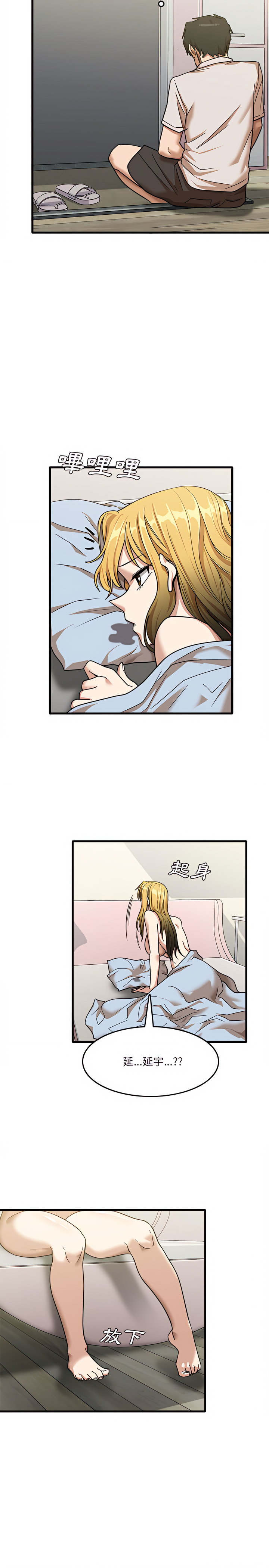 實習老師好麻煩 第11章 第19页