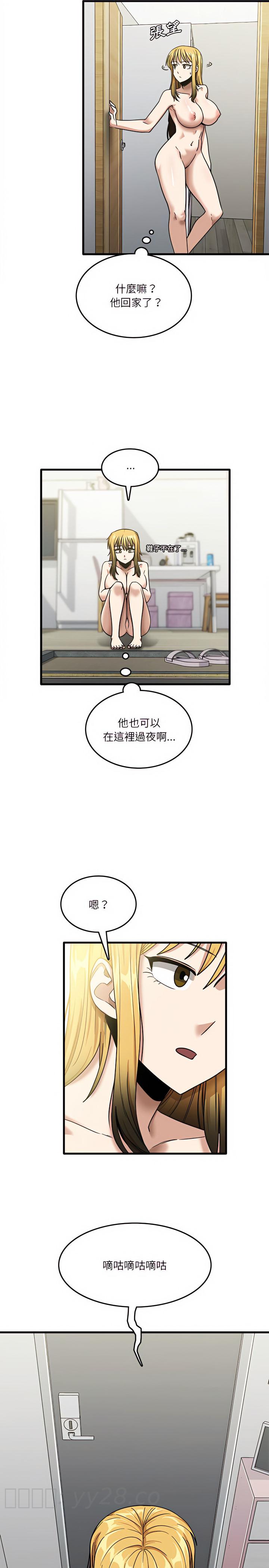 實習老師好麻煩 第11章 第20页