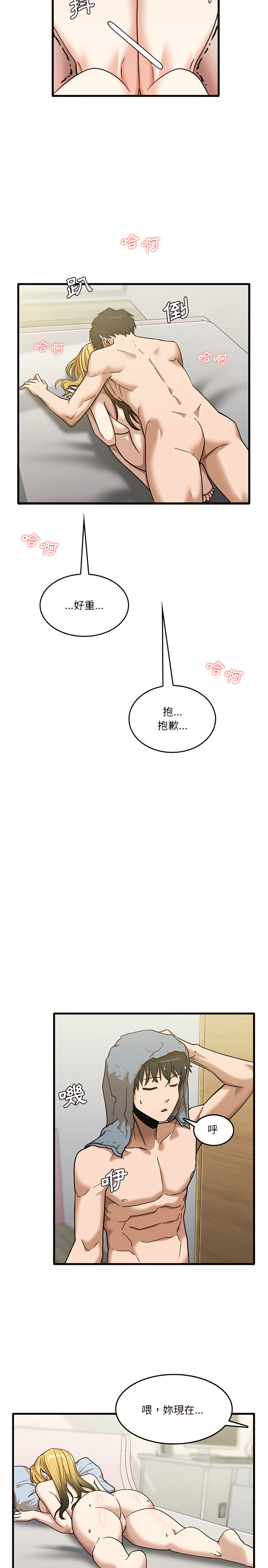 實習老師好麻煩 第11章 第17页
