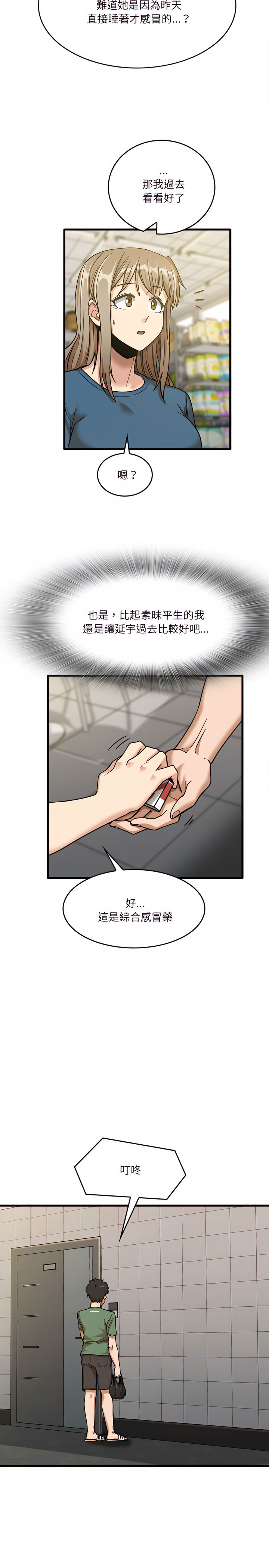 實習老師好麻煩 第12章 第12页