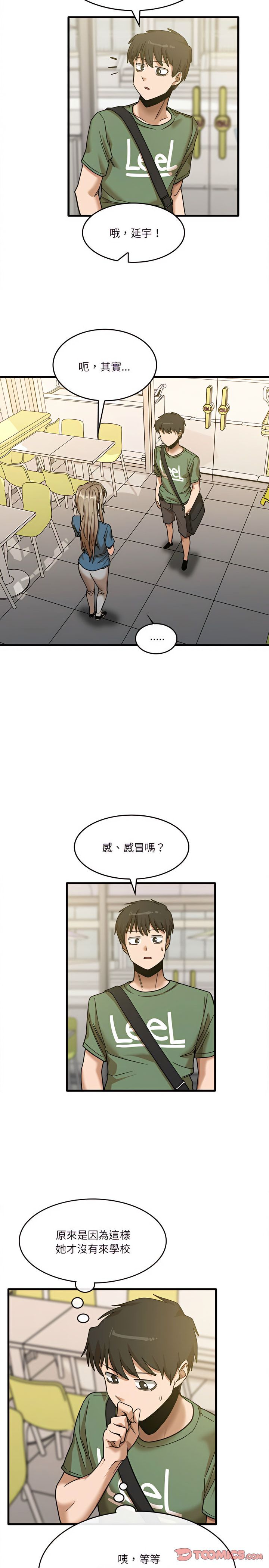 實習老師好麻煩 第12章 第11页