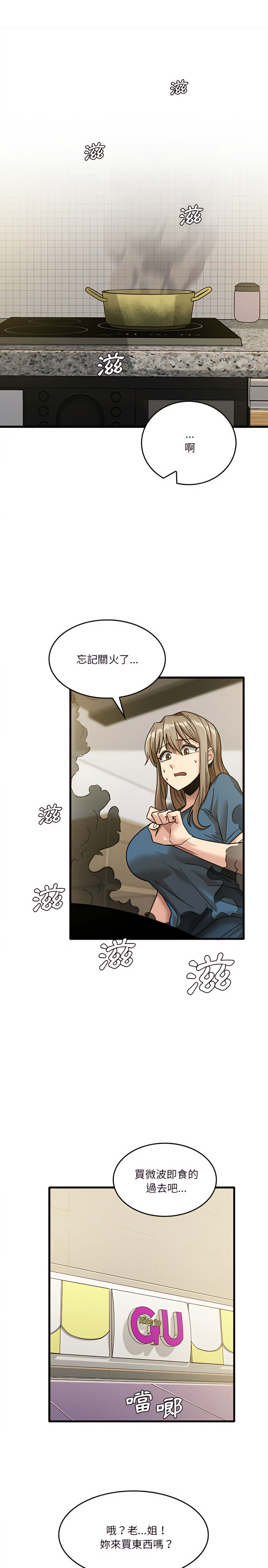實習老師好麻煩 第12章 第10页