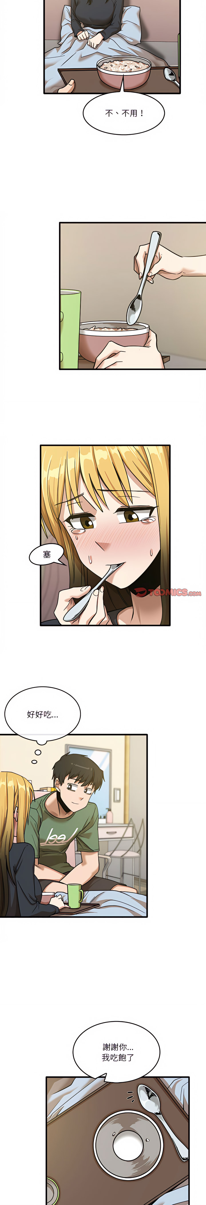 實習老師好麻煩 第12章 第15页
