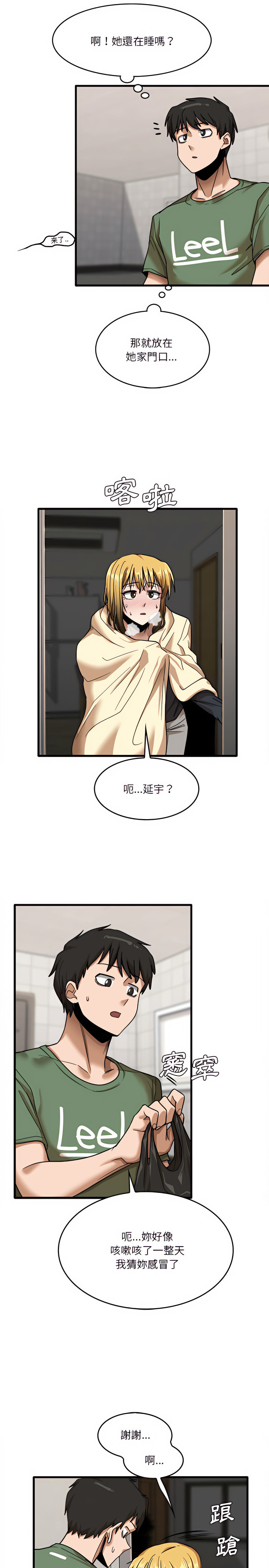 實習老師好麻煩 第12章 第13页