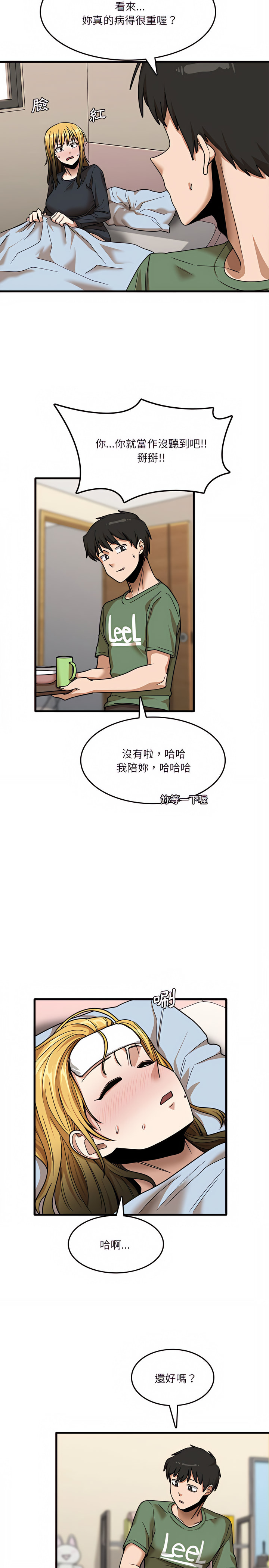 實習老師好麻煩 第12章 第17页