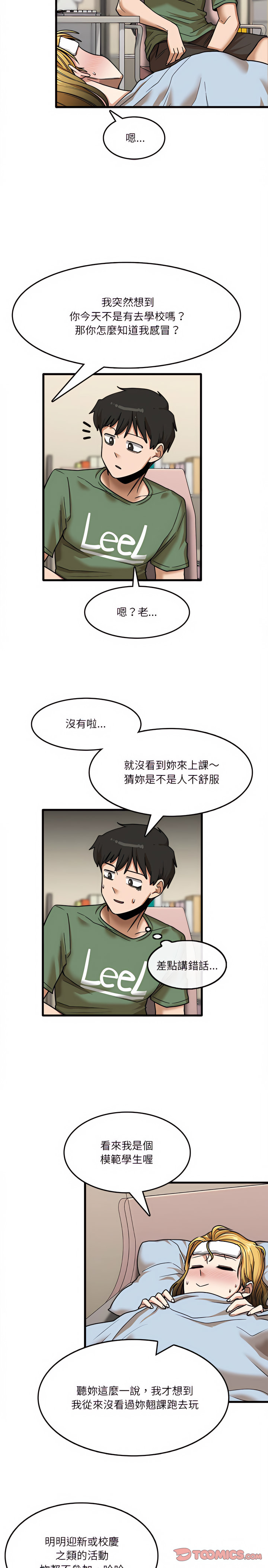 實習老師好麻煩 第12章 第18页
