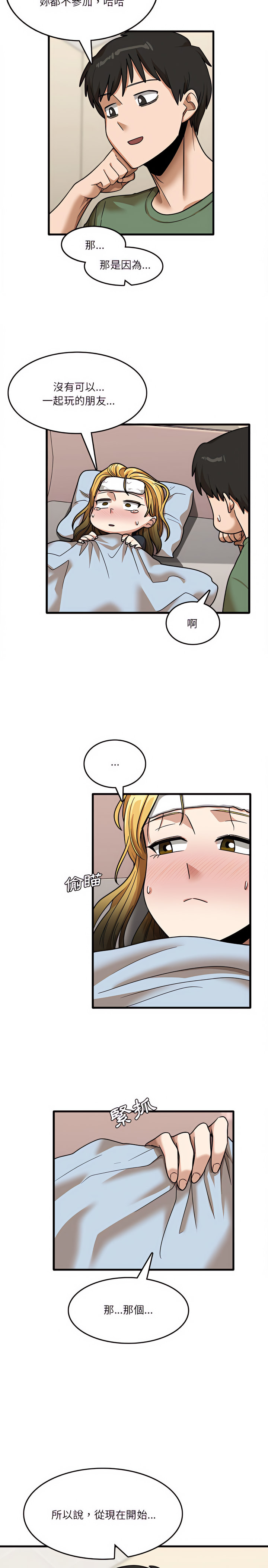 實習老師好麻煩 第12章 第19页