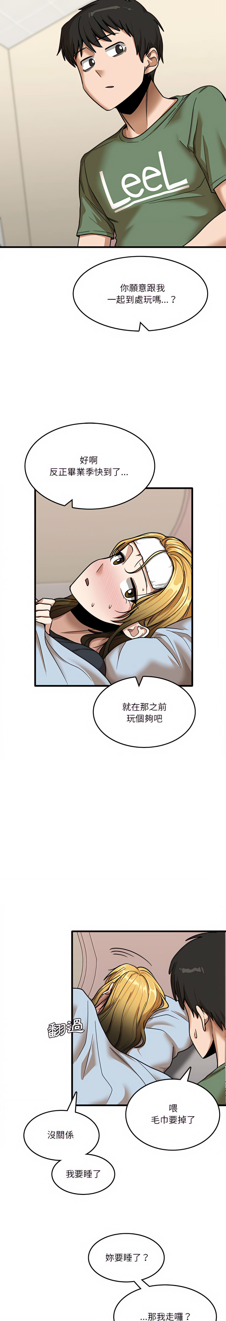 實習老師好麻煩 第12章 第20页
