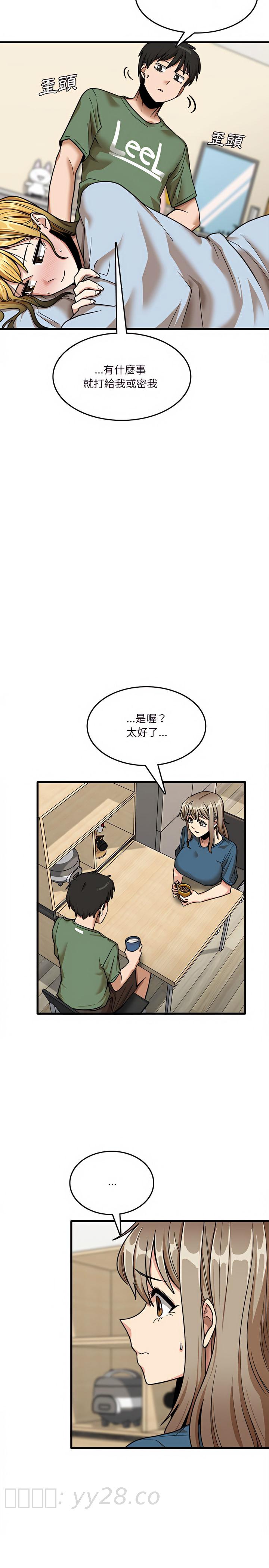 實習老師好麻煩 第12章 第21页