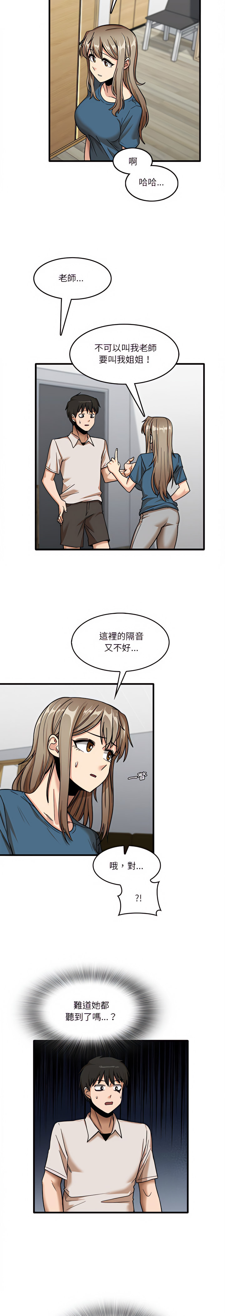實習老師好麻煩 第12章 第3页