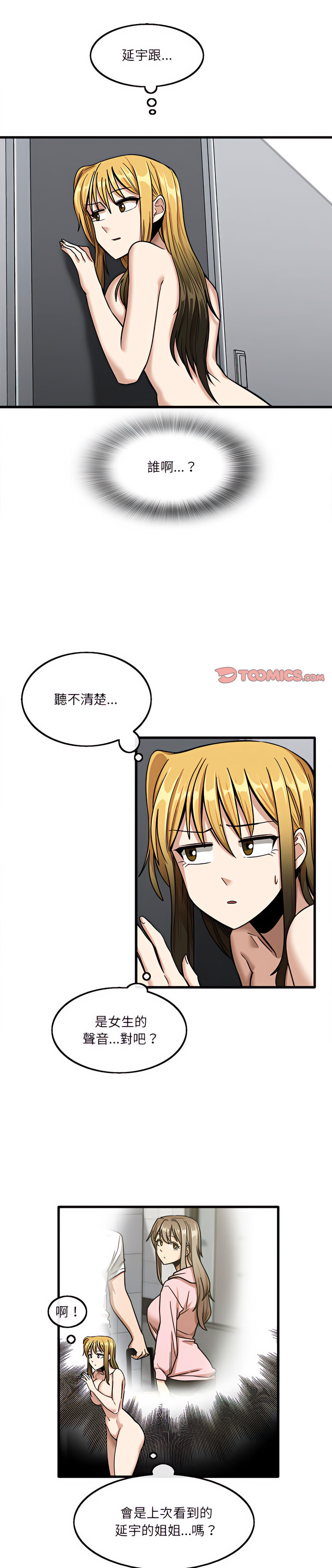 實習老師好麻煩 第12章 第1页