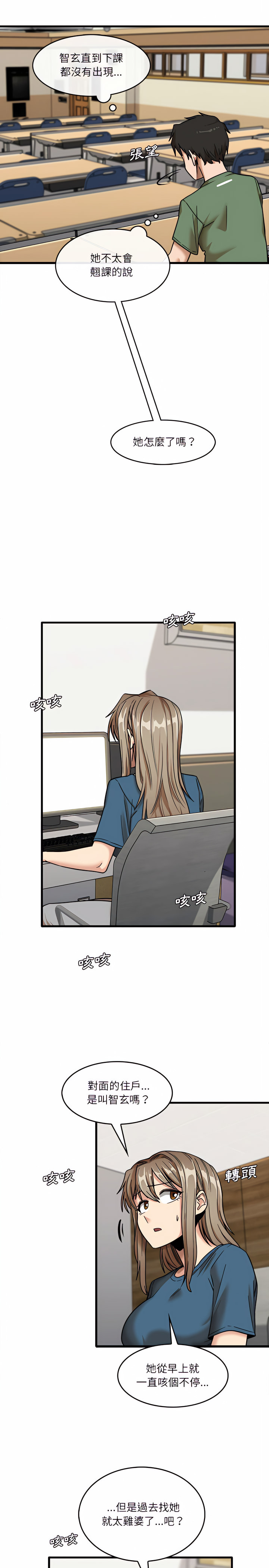 實習老師好麻煩 第12章 第7页