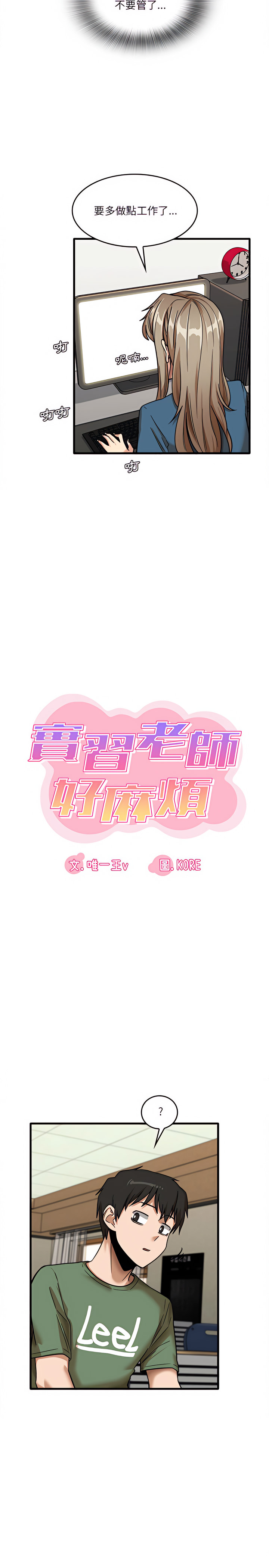 實習老師好麻煩 第12章 第6页