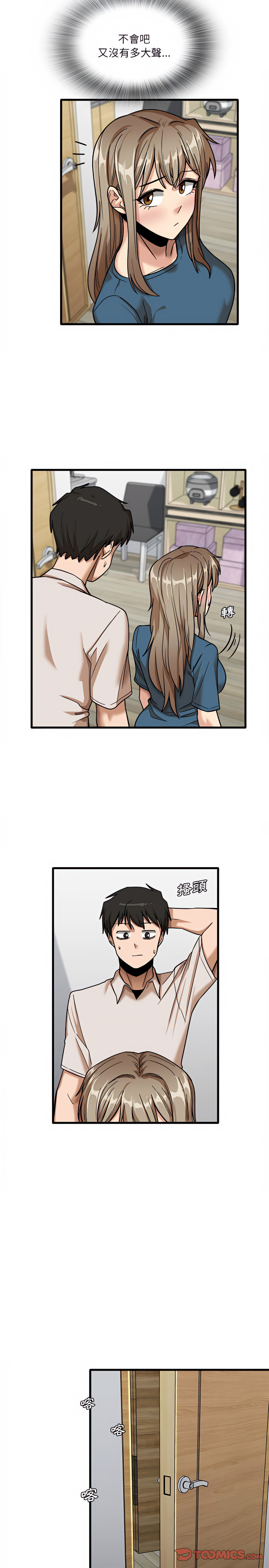 實習老師好麻煩 第12章 第4页