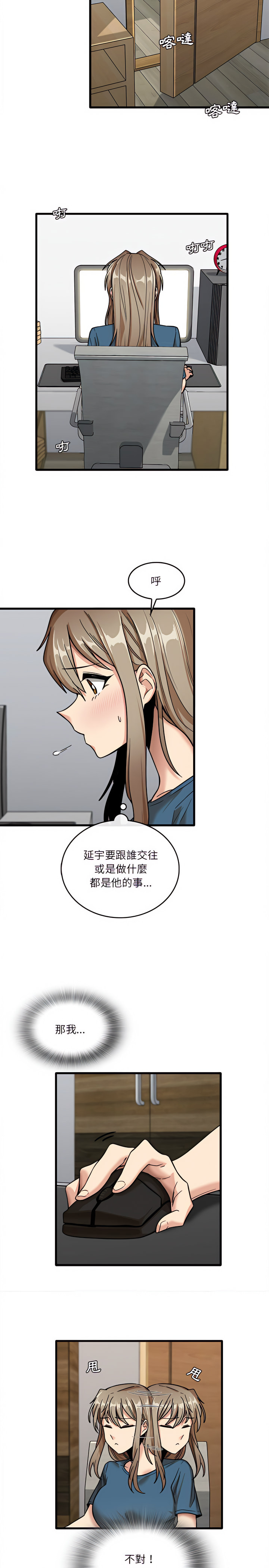 實習老師好麻煩 第12章 第5页