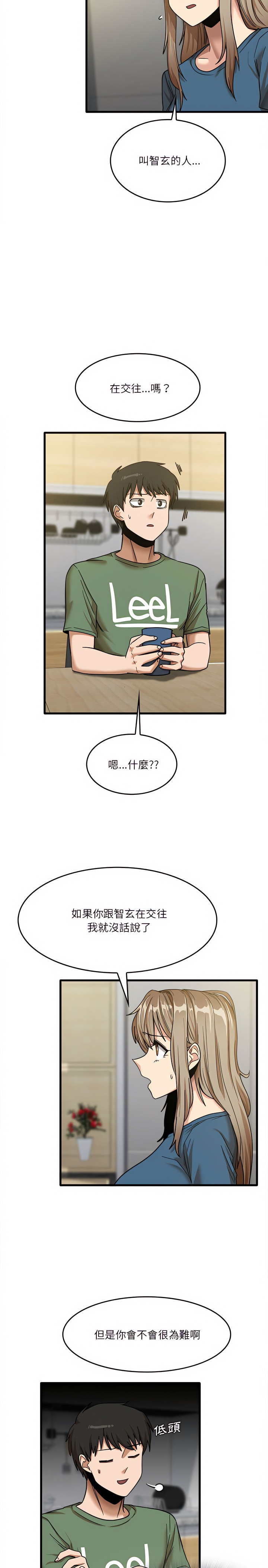 實習老師好麻煩 第13章 第2页