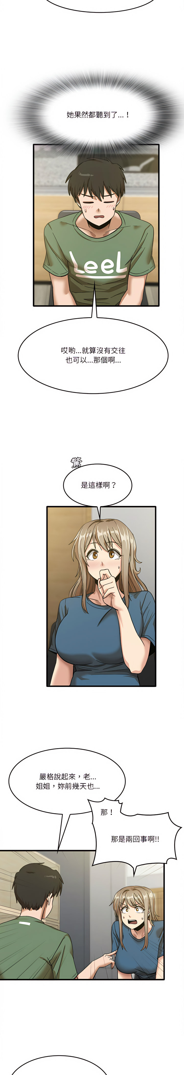 實習老師好麻煩 第13章 第4页