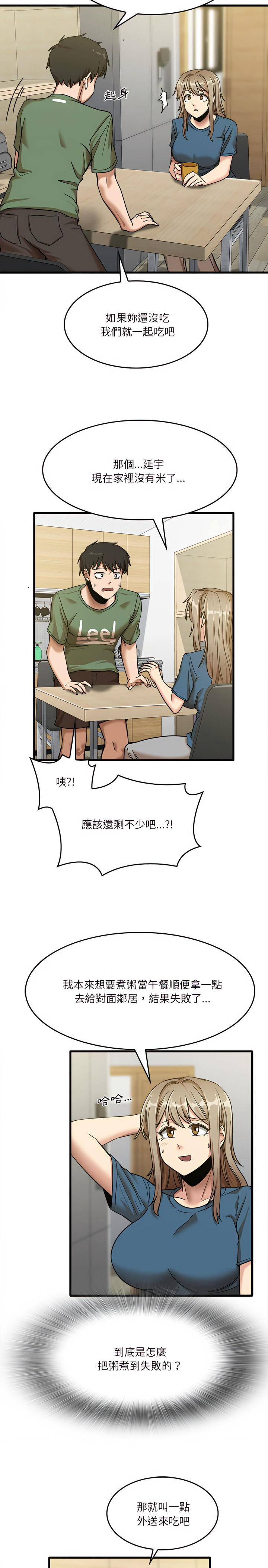實習老師好麻煩 第13章 第7页
