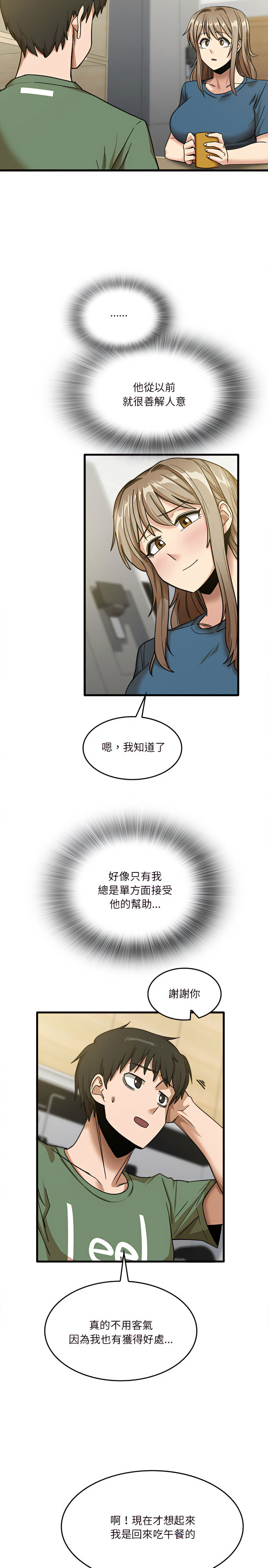 實習老師好麻煩 第13章 第6页