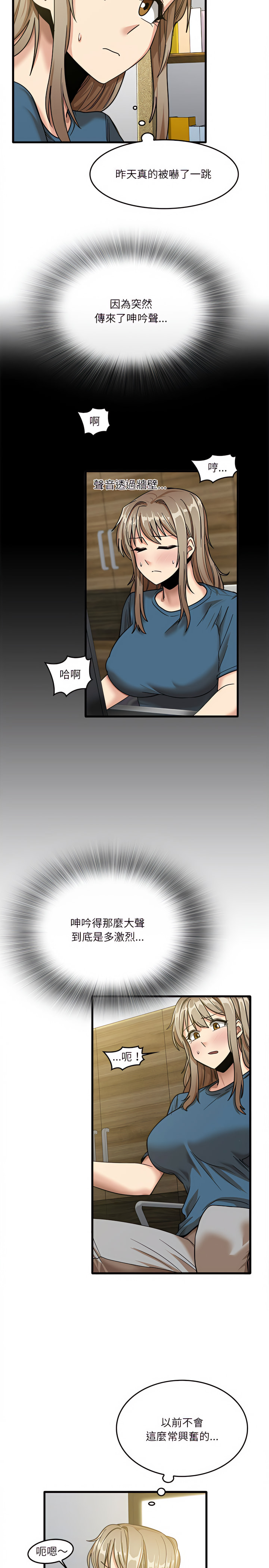 實習老師好麻煩 第13章 第11页