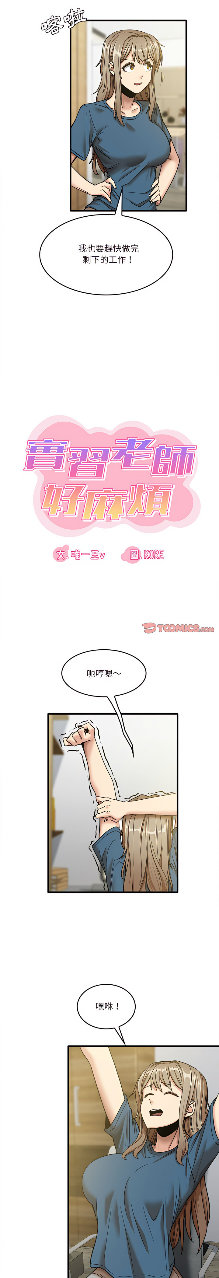 實習老師好麻煩 第13章 第9页