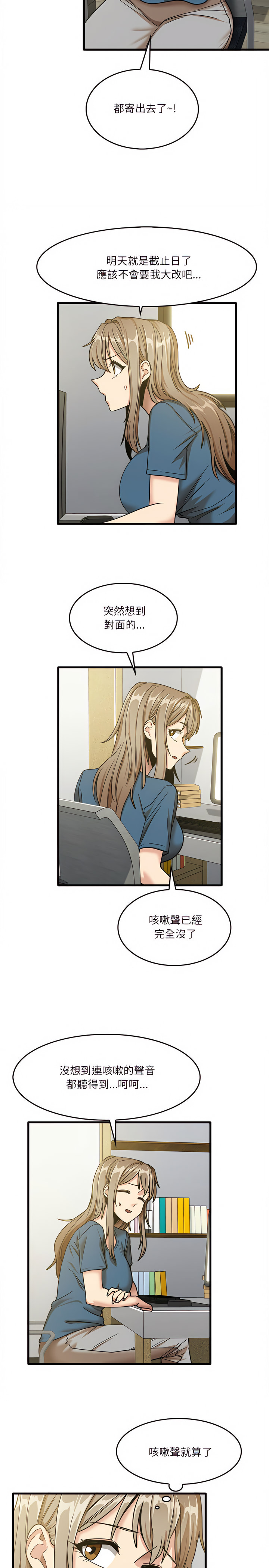 實習老師好麻煩 第13章 第10页