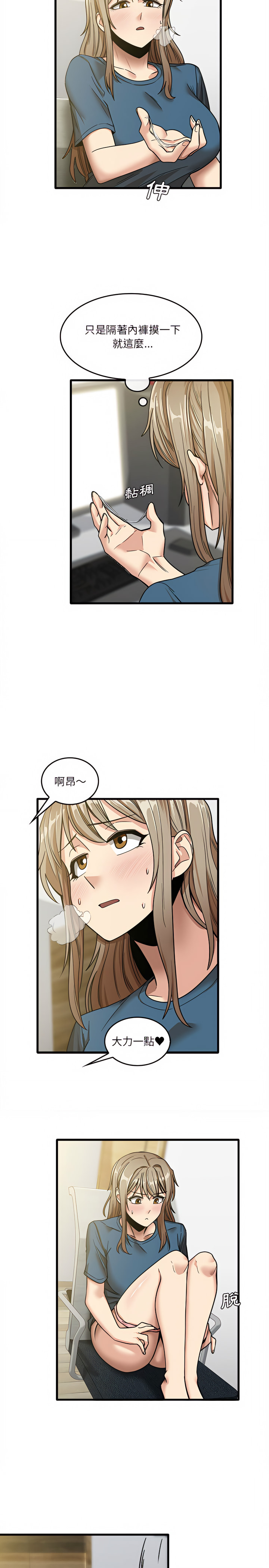 實習老師好麻煩 第13章 第14页