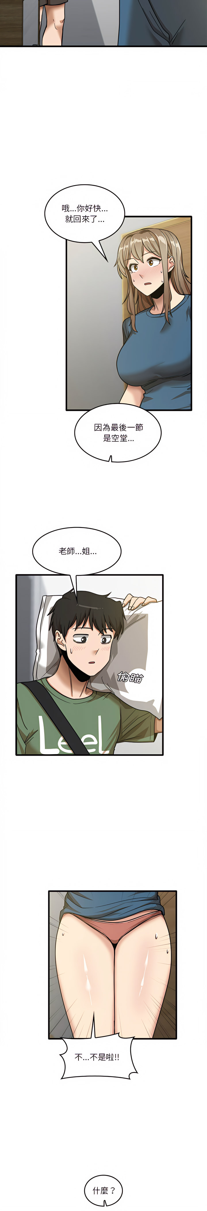 實習老師好麻煩 第13章 第19页