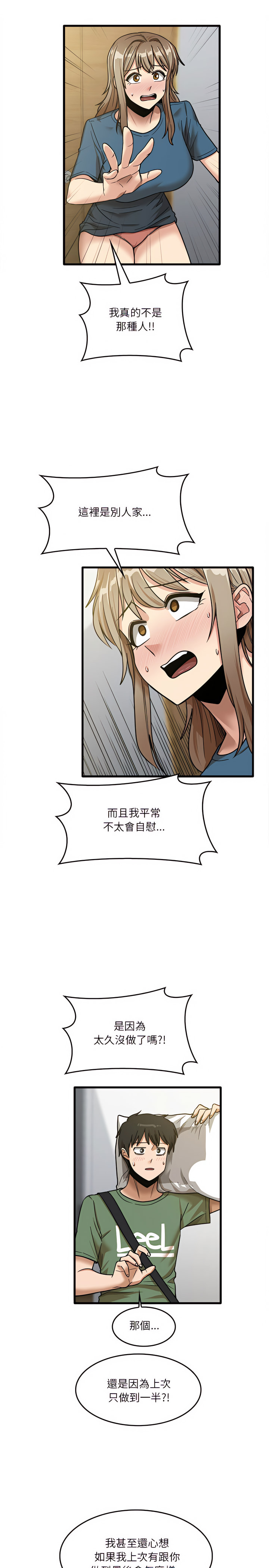 實習老師好麻煩 第13章 第20页