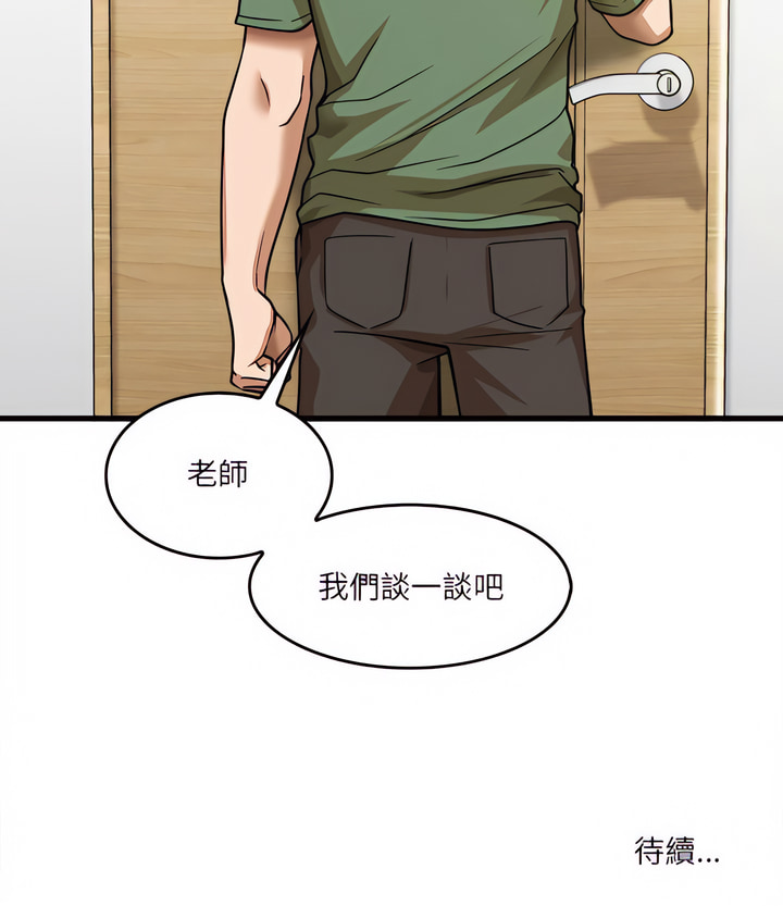 實習老師好麻煩 第13章 第24页