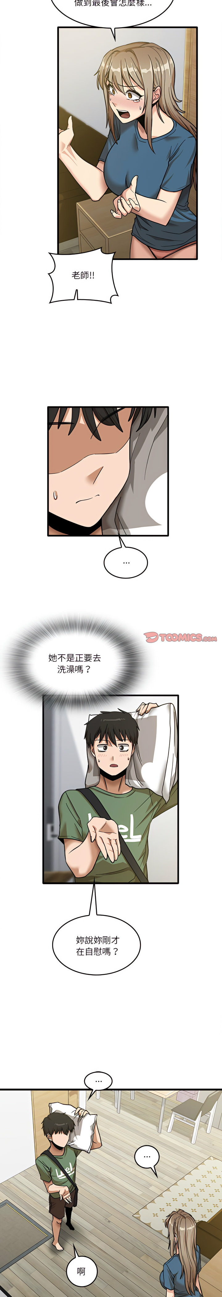 實習老師好麻煩 第13章 第21页