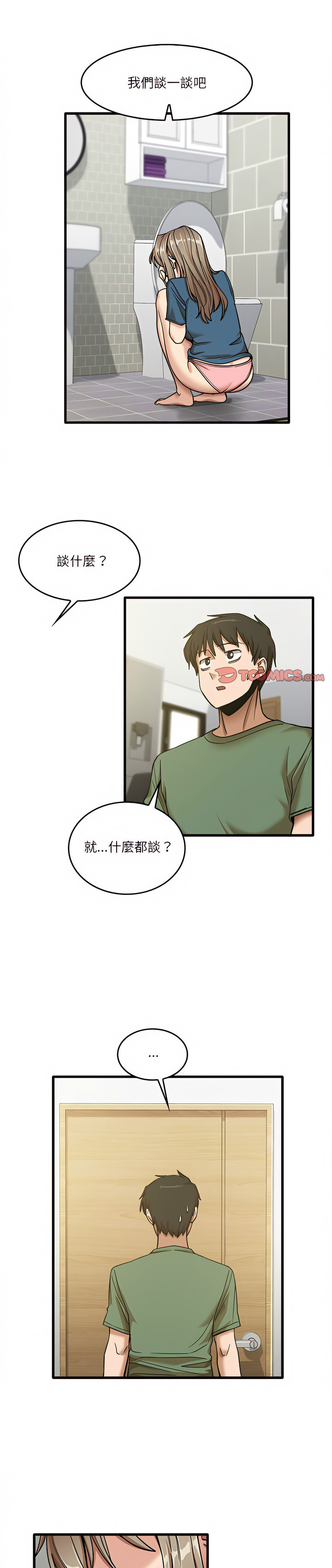 實習老師好麻煩 第14章 第1页