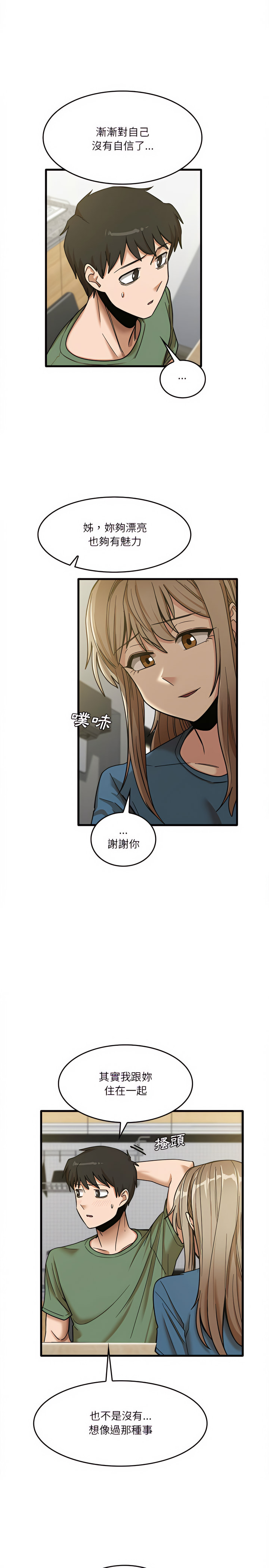 實習老師好麻煩 第14章 第7页