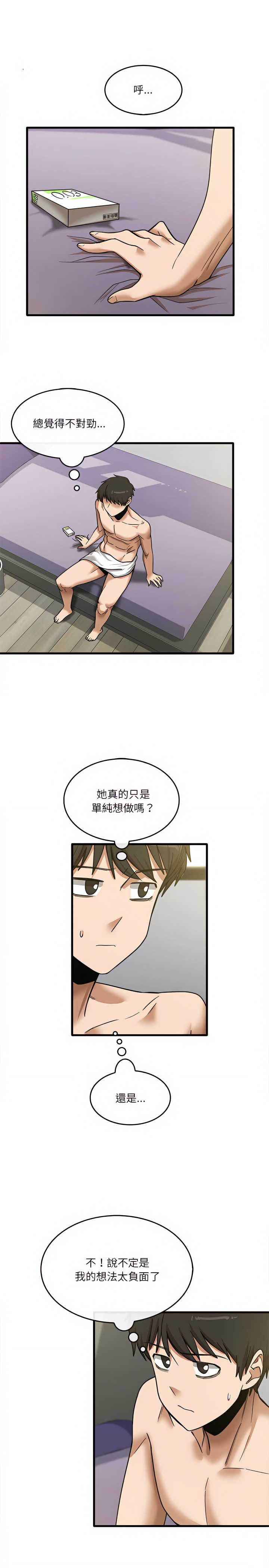 實習老師好麻煩 第14章 第10页