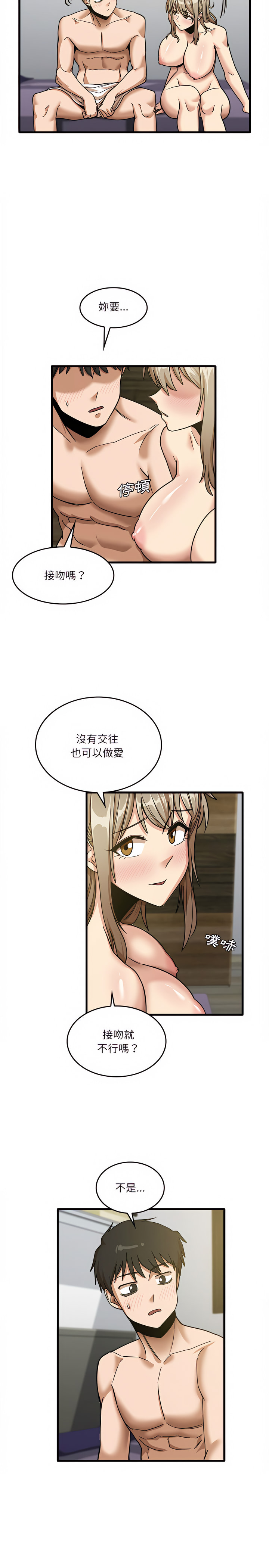 實習老師好麻煩 第14章 第16页