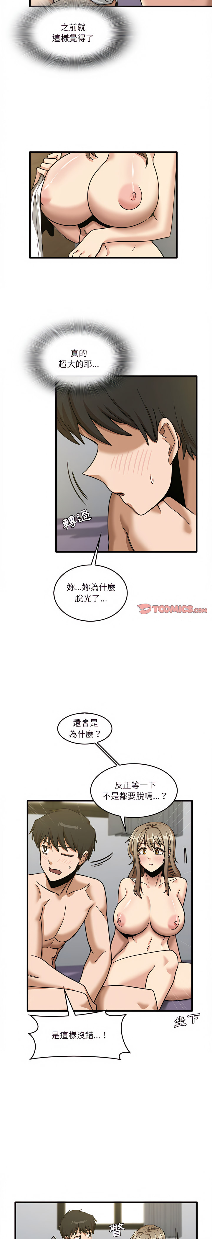 實習老師好麻煩 第14章 第15页