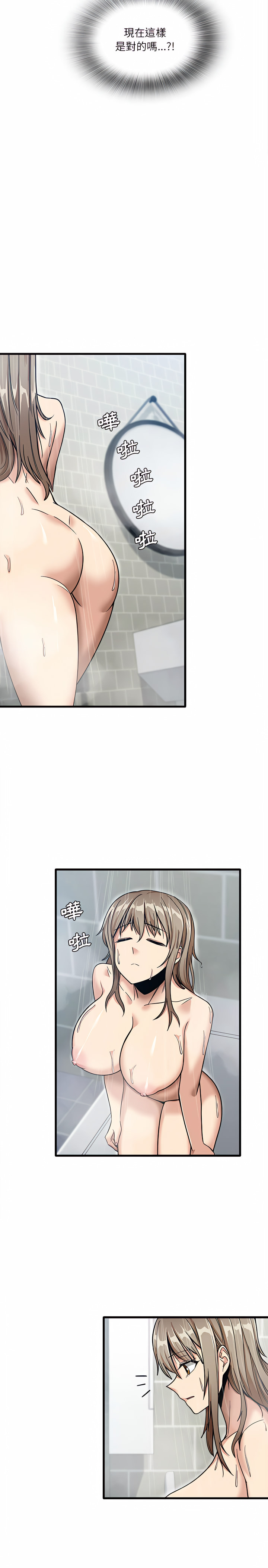 實習老師好麻煩 第14章 第12页