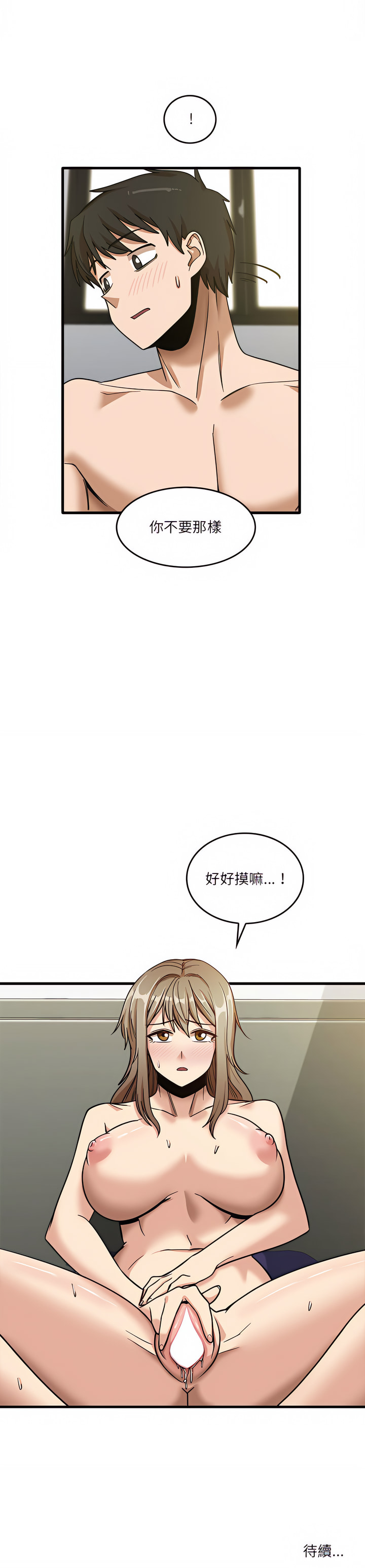 實習老師好麻煩 第14章 第21页