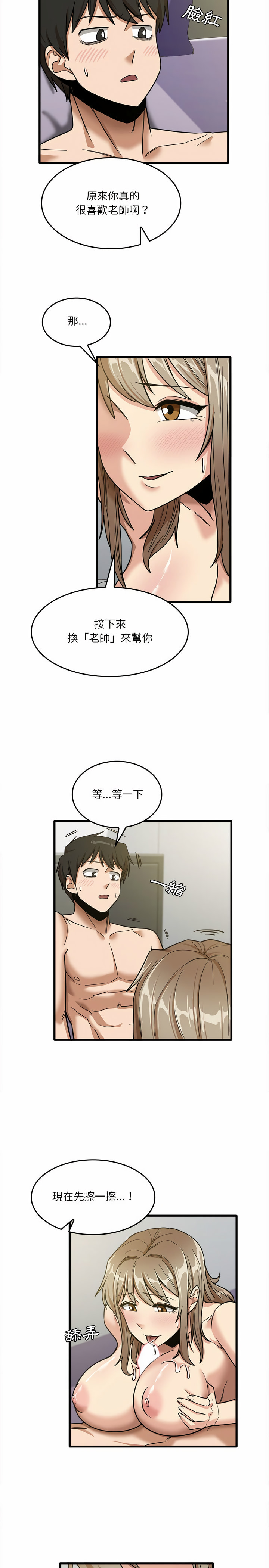 實習老師好麻煩 第15章 第15页