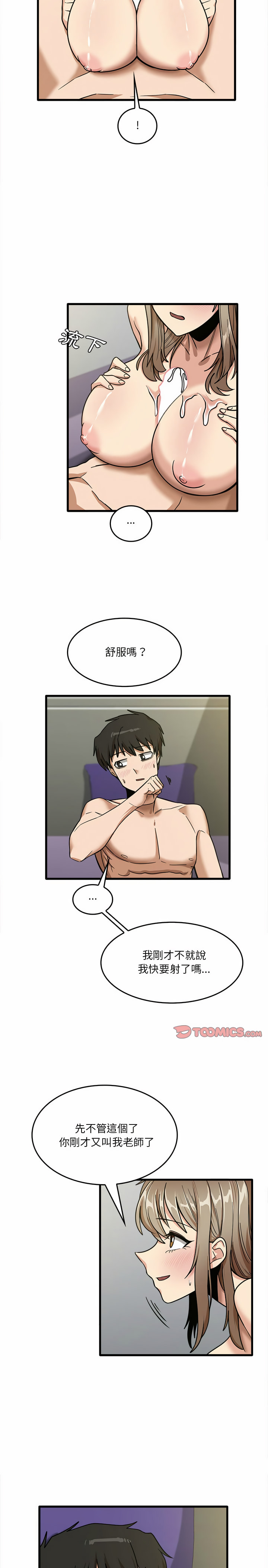 實習老師好麻煩 第15章 第14页