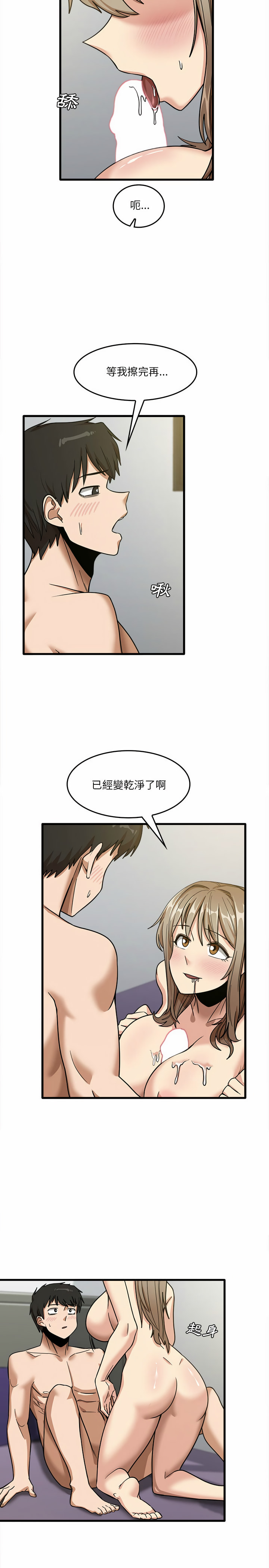 實習老師好麻煩 第15章 第16页