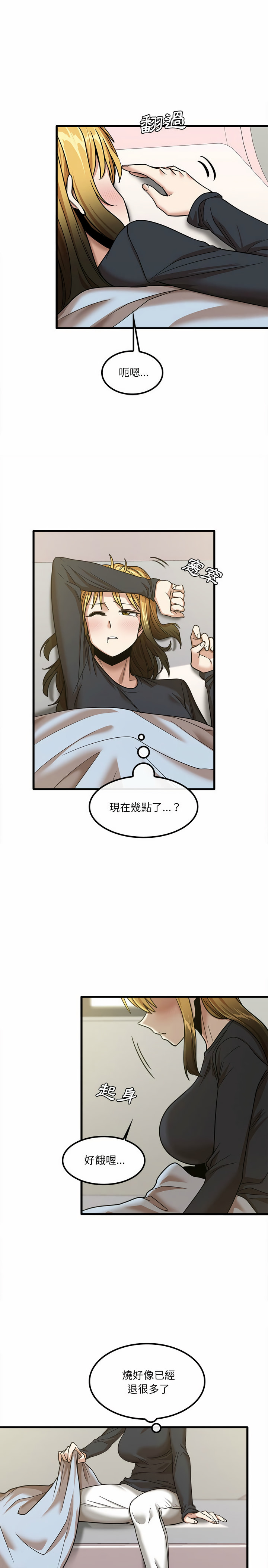 實習老師好麻煩 第16章 第5页