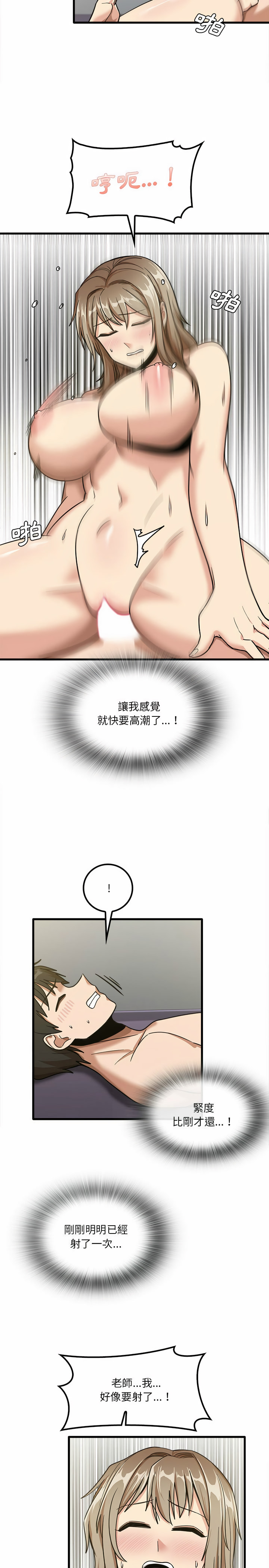 實習老師好麻煩 第16章 第2页