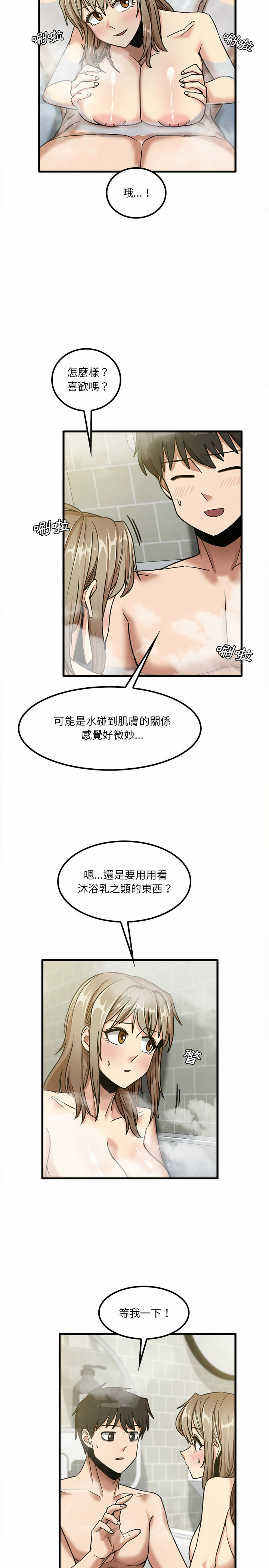 實習老師好麻煩 第16章 第10页
