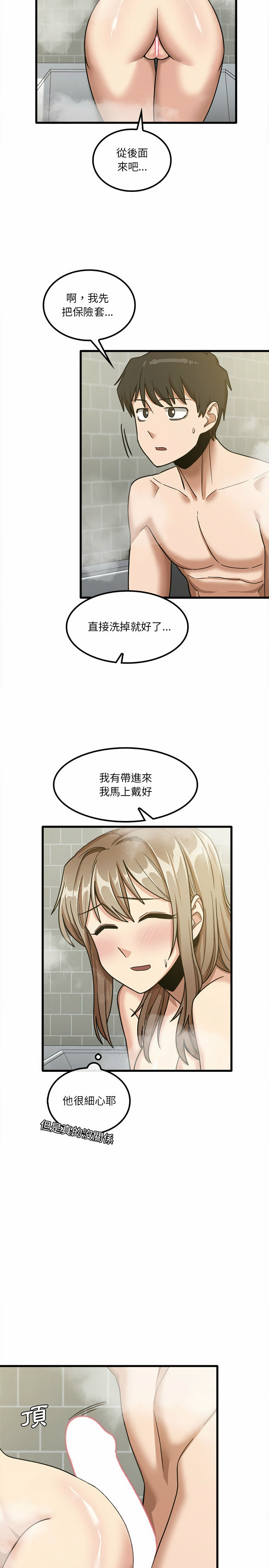 實習老師好麻煩 第16章 第14页