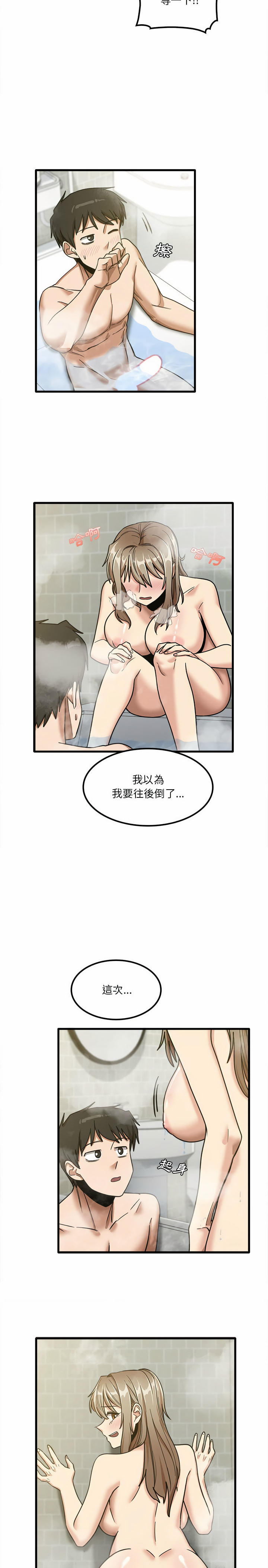 實習老師好麻煩 第16章 第13页