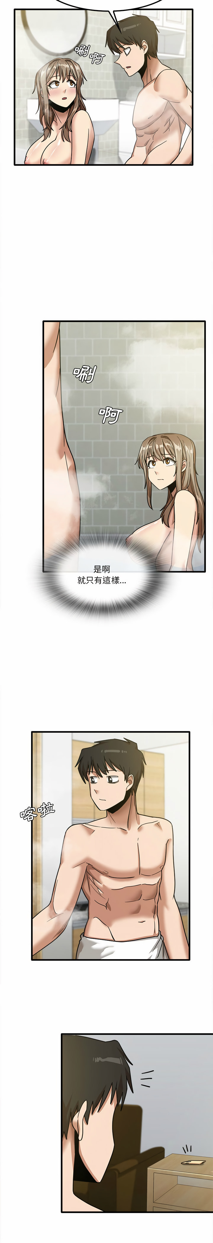 實習老師好麻煩 第16章 第21页