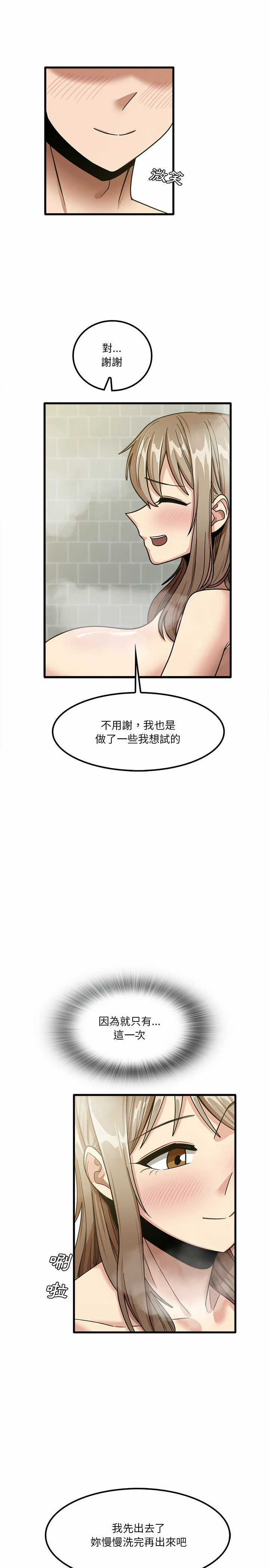 實習老師好麻煩 第16章 第20页