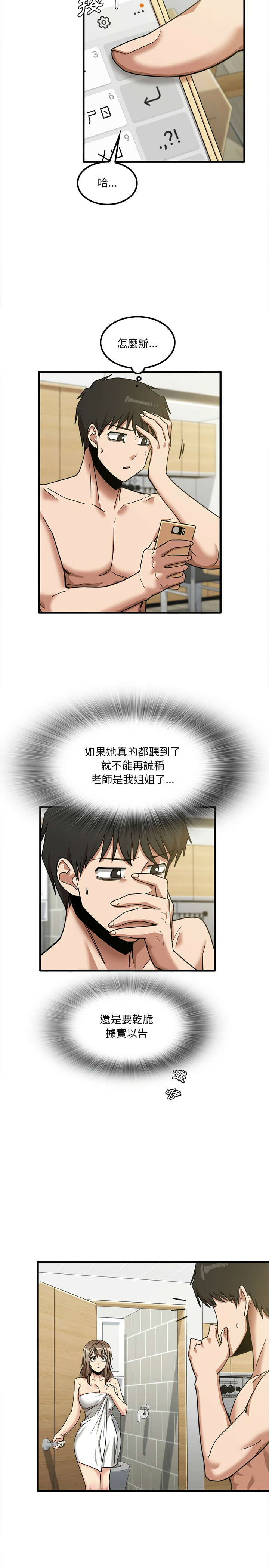 實習老師好麻煩 第17章 第2页