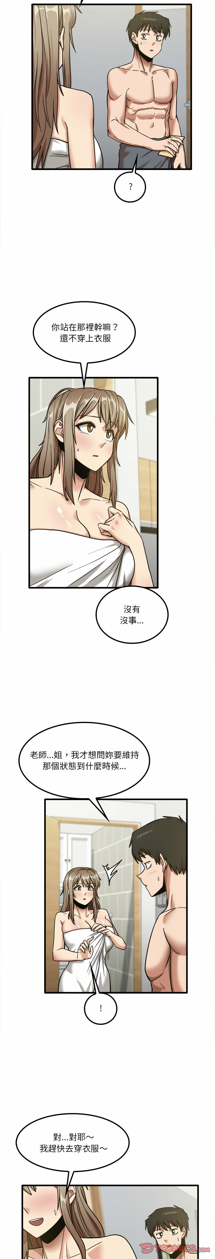實習老師好麻煩 第17章 第4页